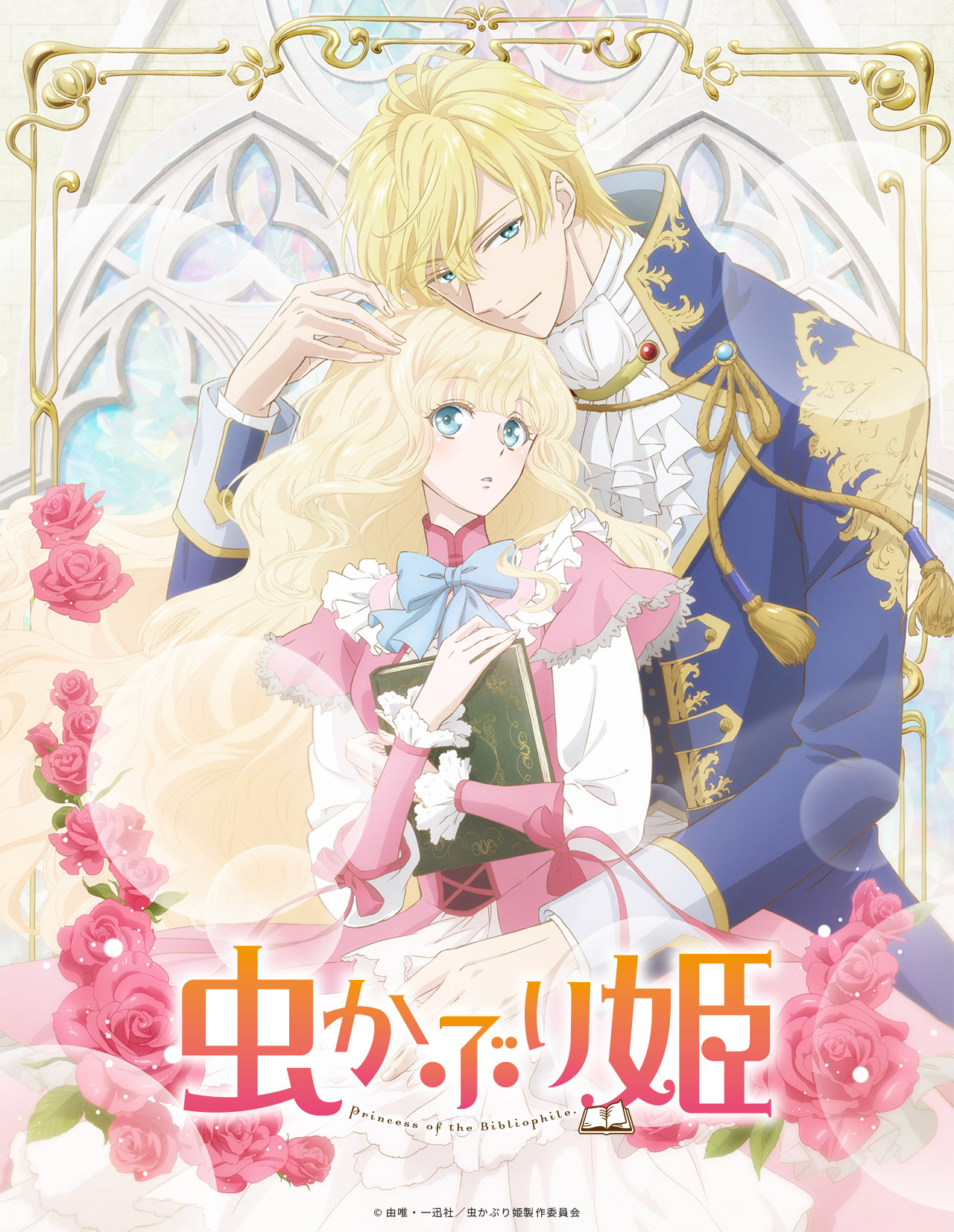 Bibliophile Princess Visual