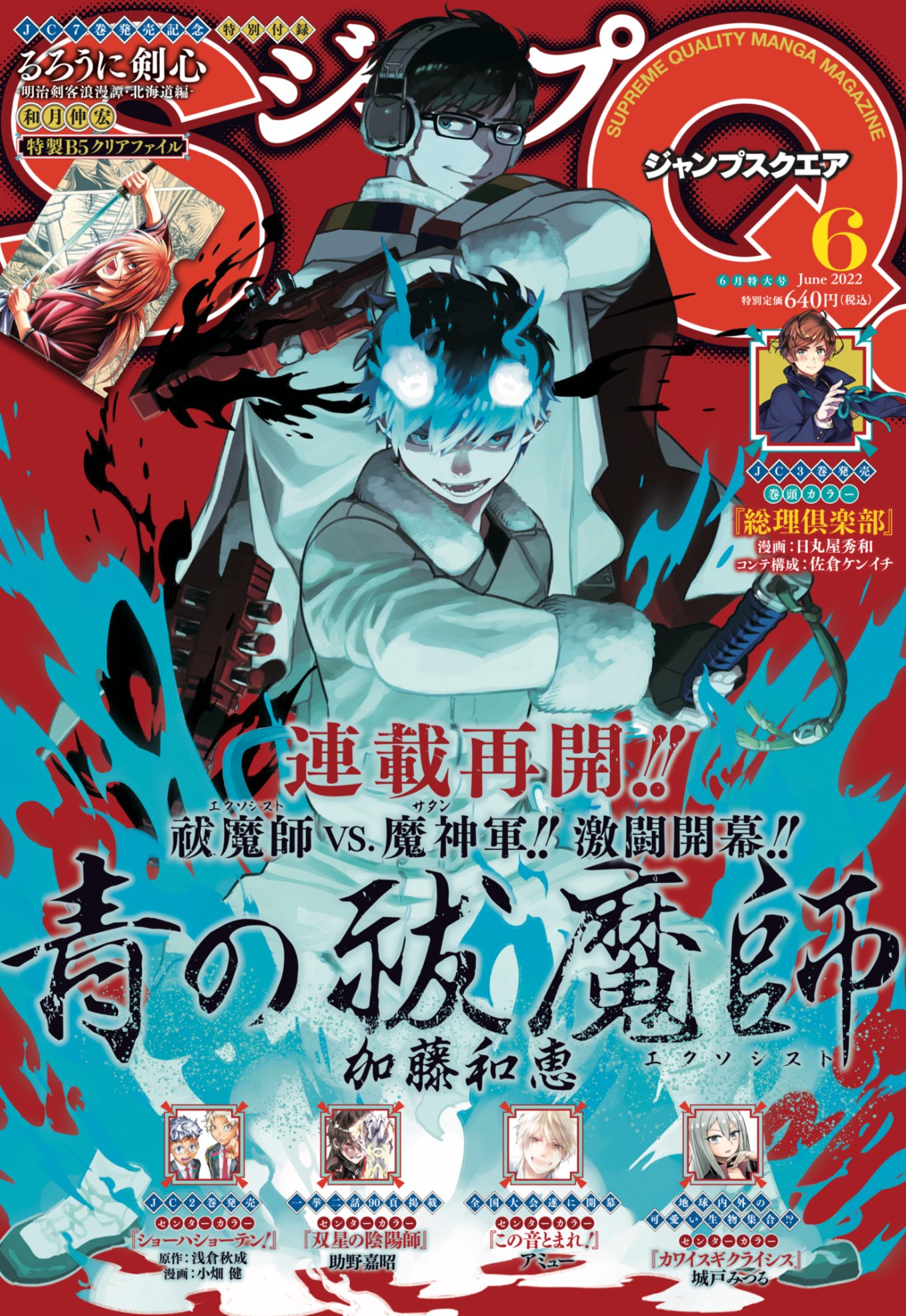hiatus de l'exorciste bleu