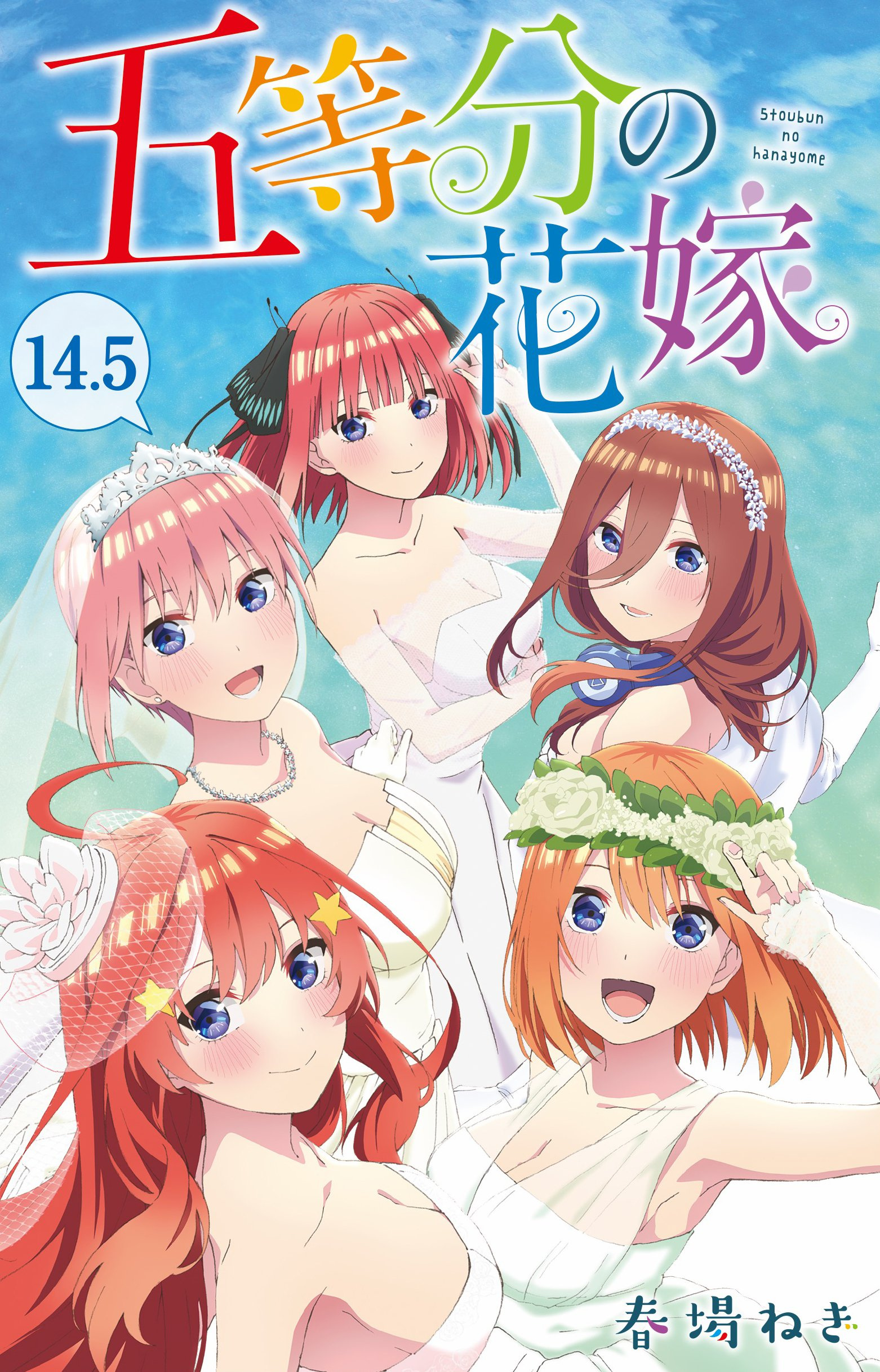 mariage de quintuplés par excellence
