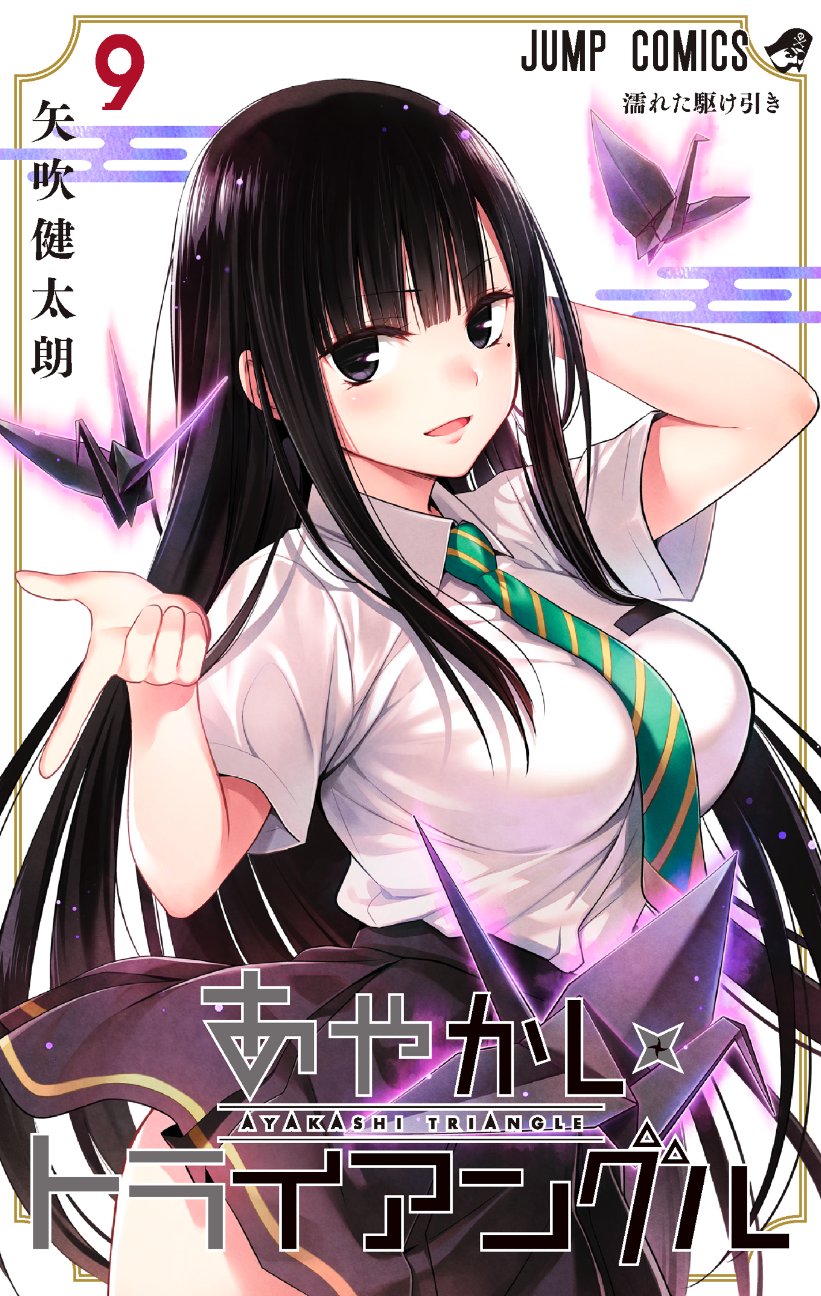 date de sortie du triangle ayakashi