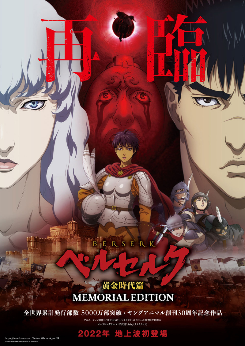 mémorial de l'âge d'or berserk