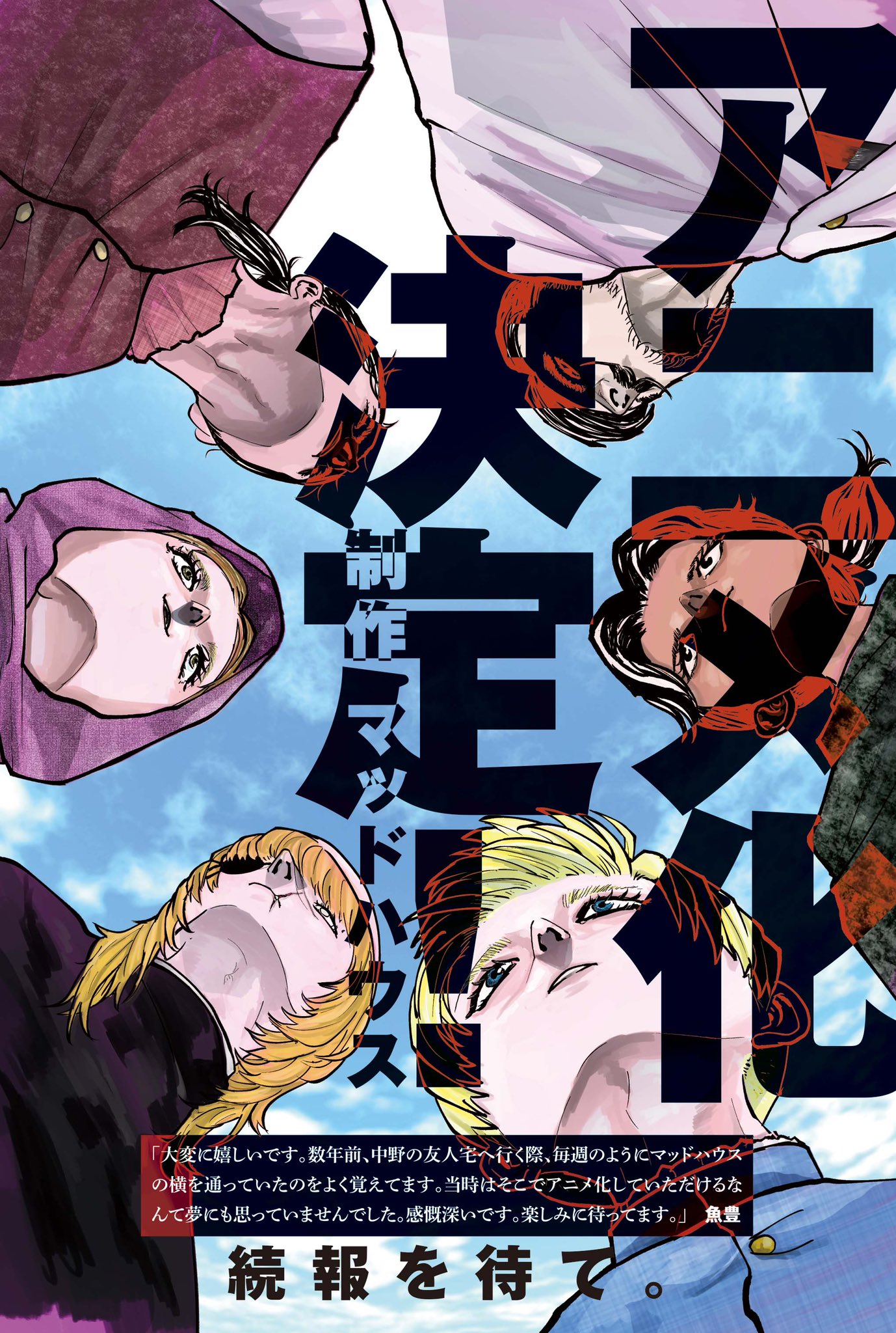 Chi: Chikyu no Undo ni Tsuite Anime