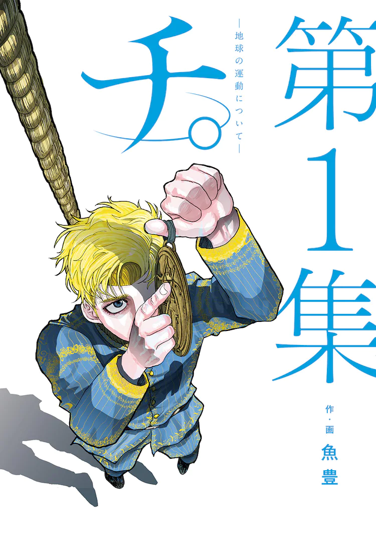 Chi: Chikyu no Undo ni Tsuite adaptation animée
