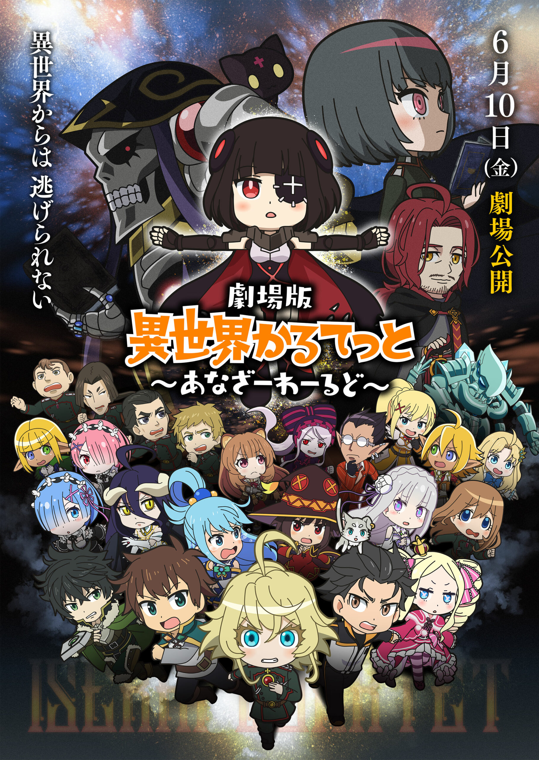 isekai quatuor film youtube