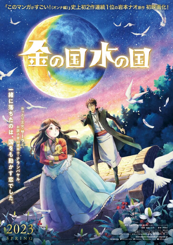 Film d'animation Kin no Kuni Mizu no Kuni