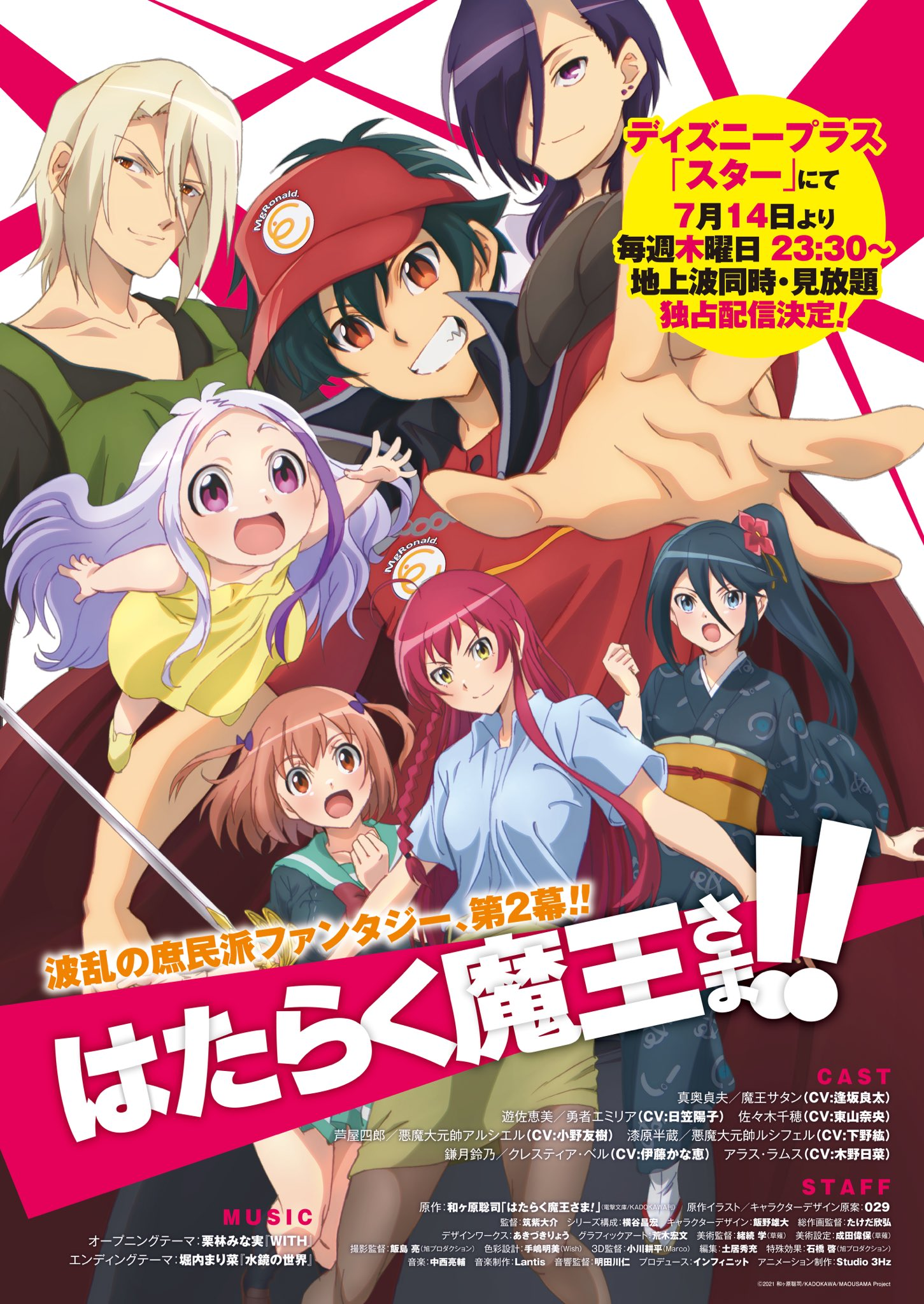 Devil-is-a-part-timer-saison-2-bande-annonce-clé-visuel