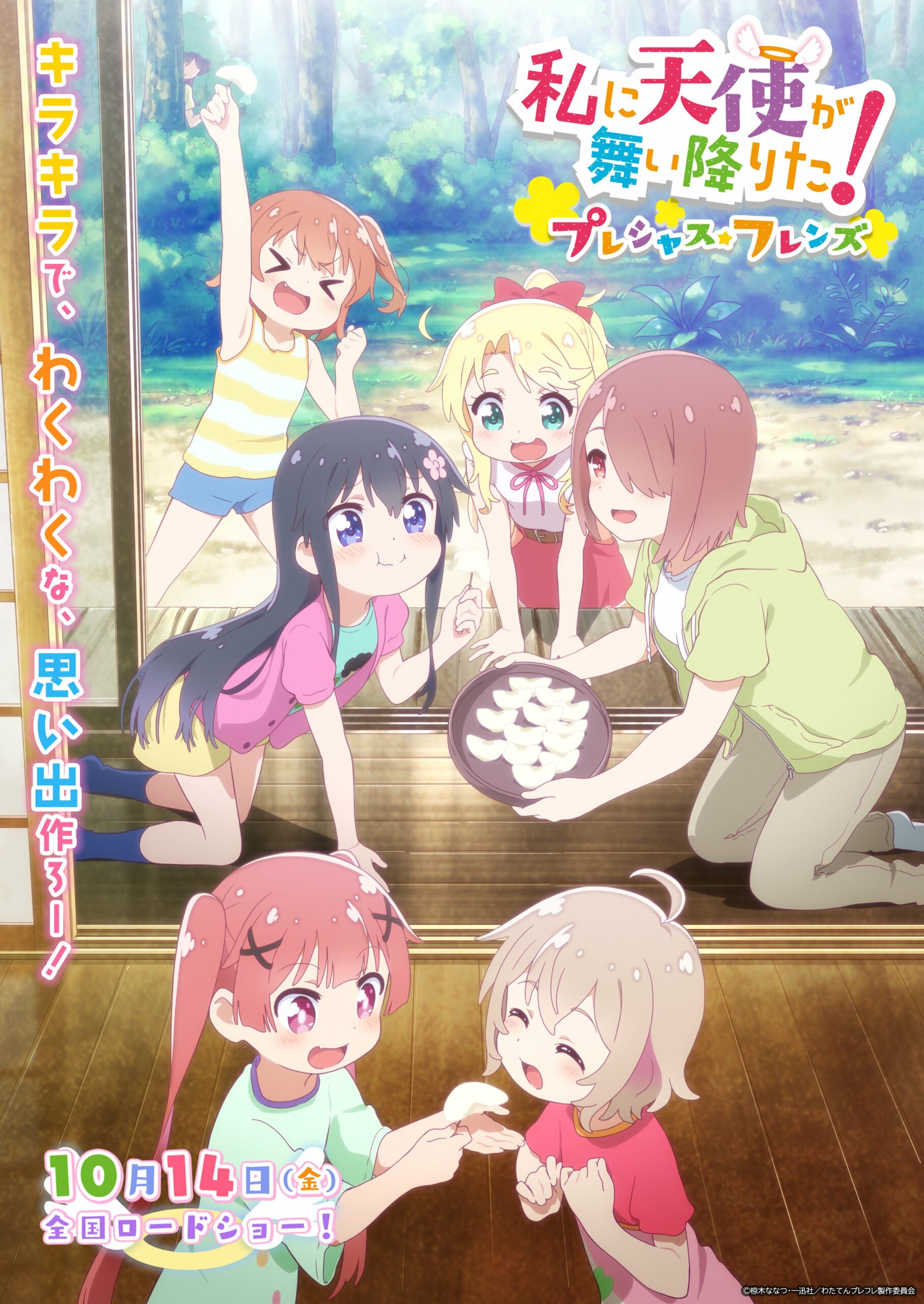 Visuel du film Wataten
