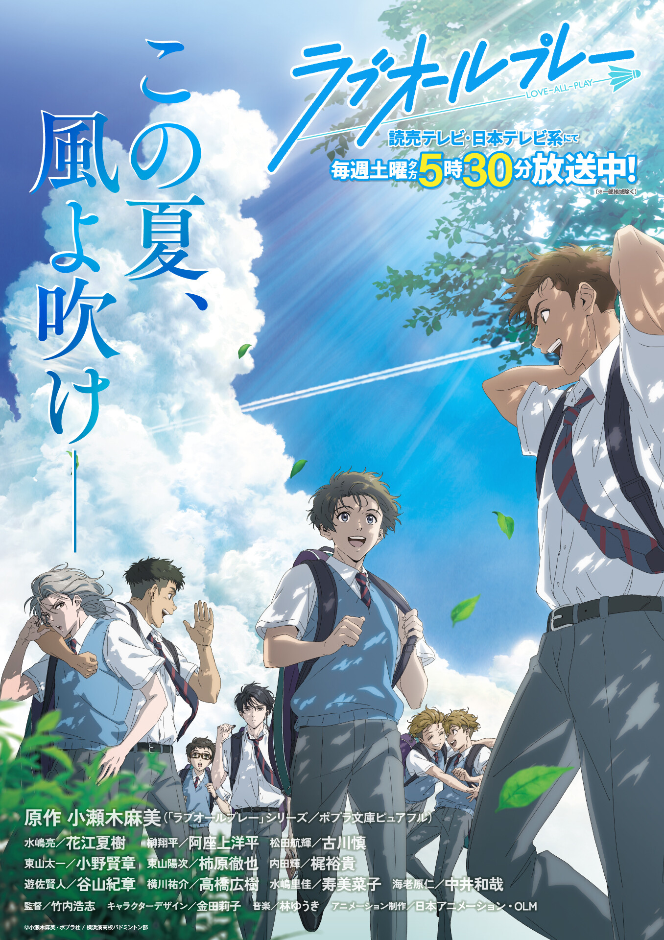 Love All Play Anime Visuel