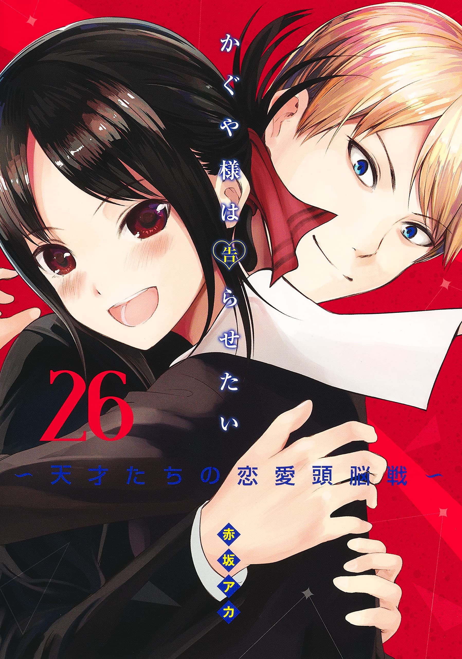 fin du manga kaguya-sama