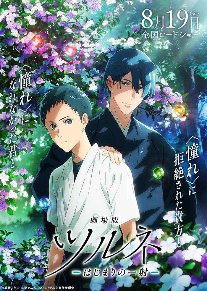 Visuel Tsurune