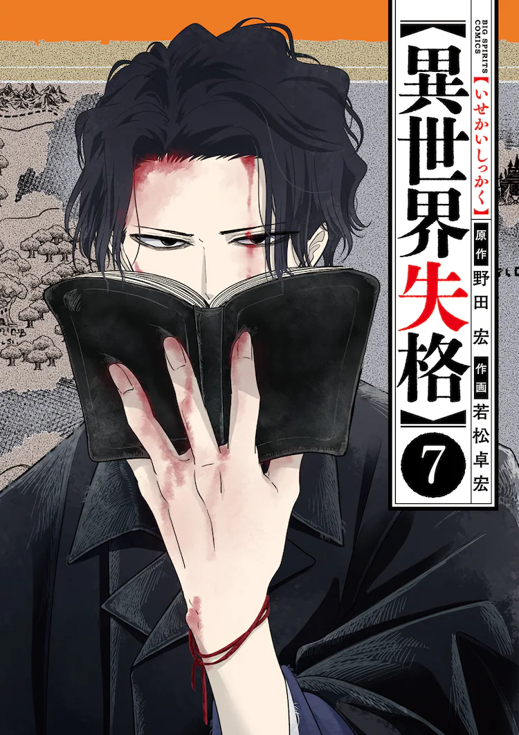 Adaptation animée d'Isekai Shikkaku