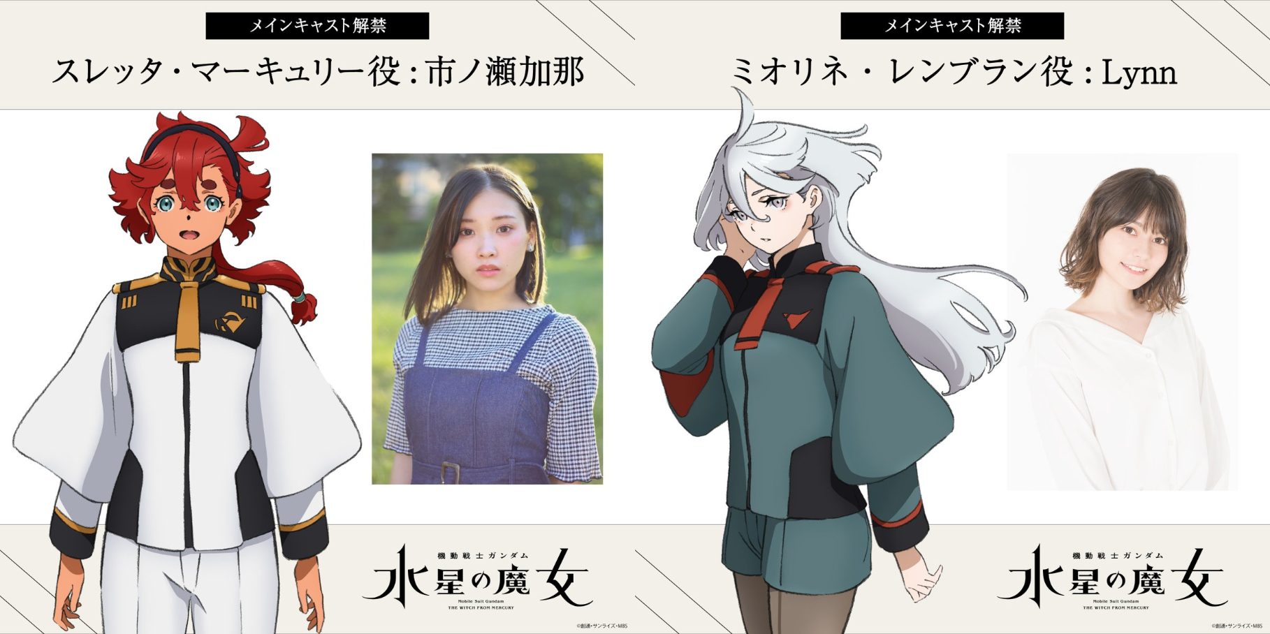 Gundam Witch Two Voice Cast Kana Ichinose et Lynn