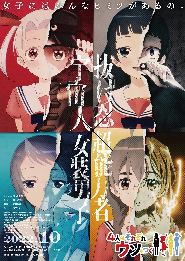 4-nin utilisent l'anime visuel
