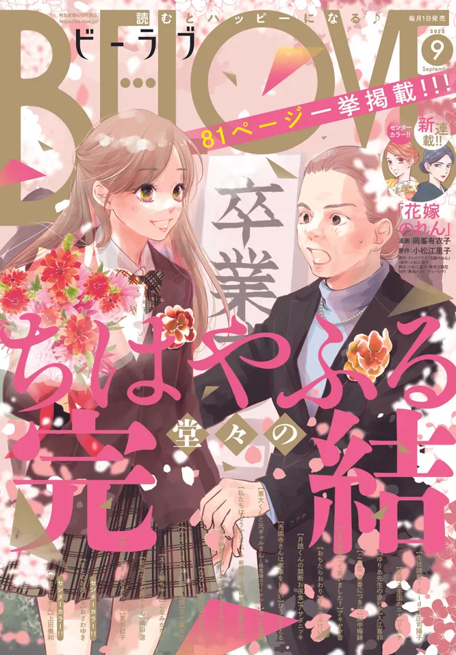 Chihayafuru manga