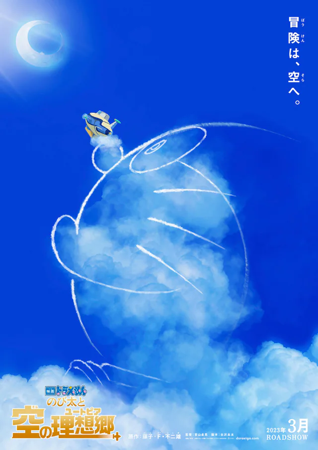 Doraemon : Nobita et Utopia dans le film d'animation Sky