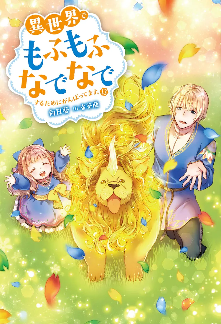 Isekai de Mofumofu Nadenade adaptation en anime