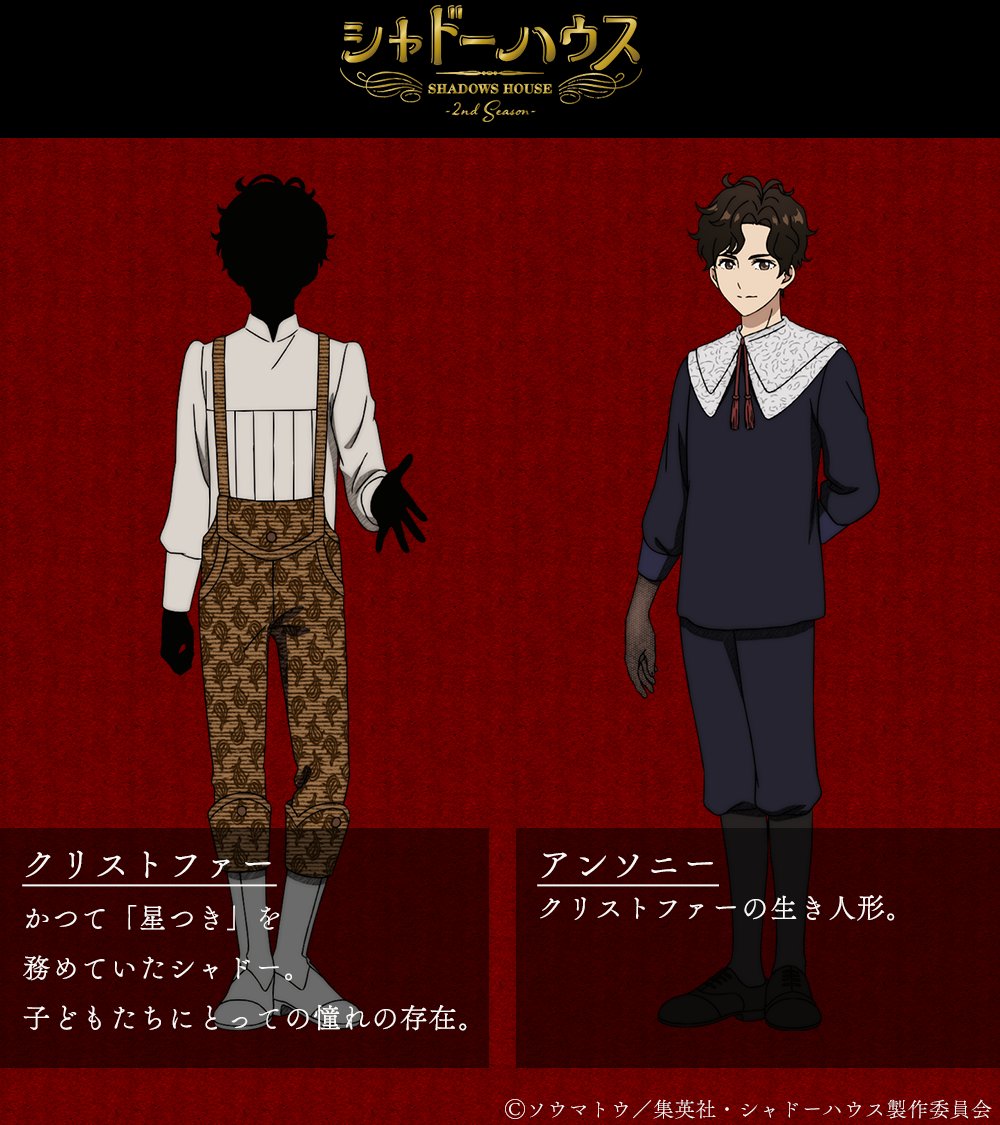 Kensho Ono Shadows House saison 2