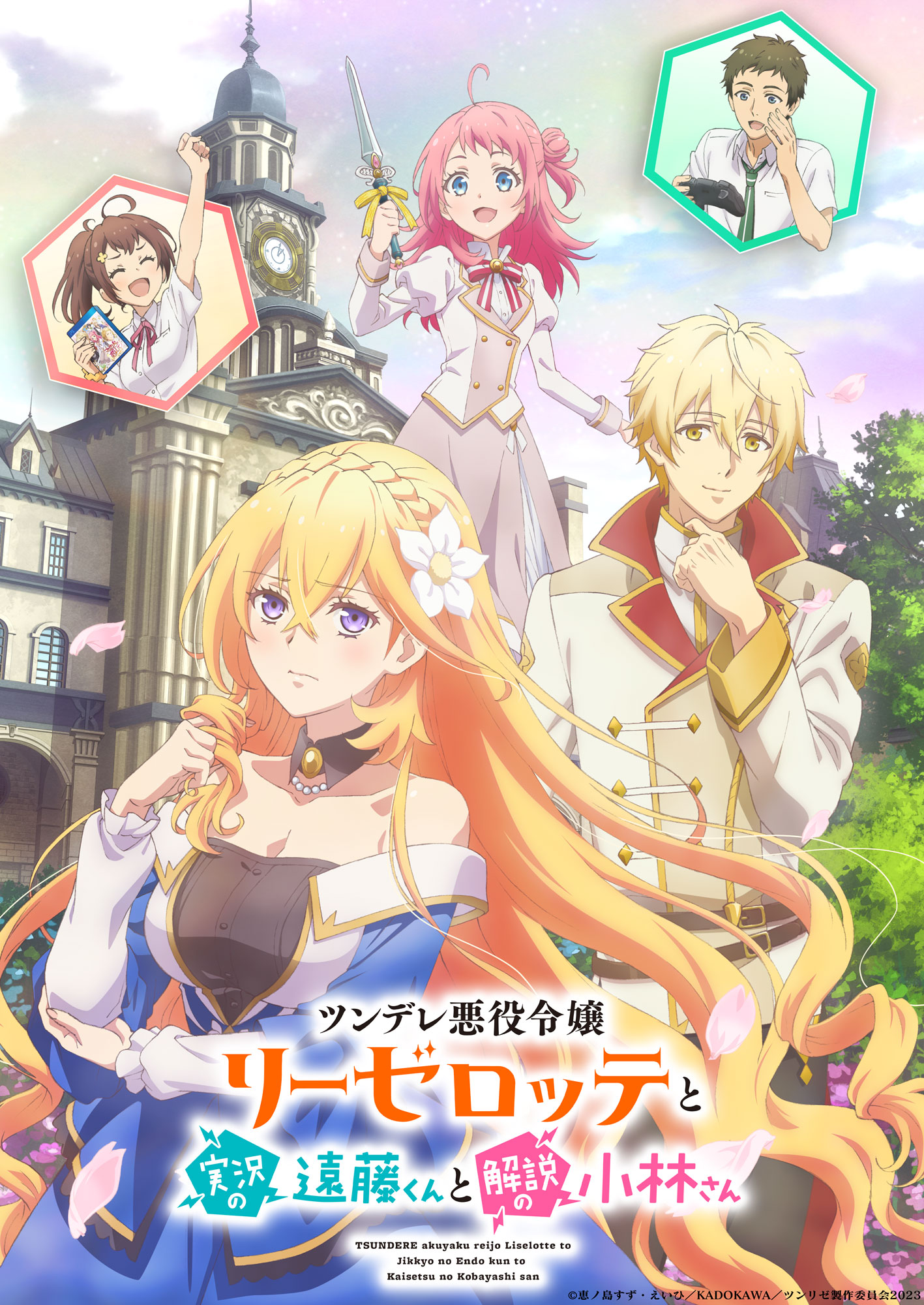 Lieselotte anime