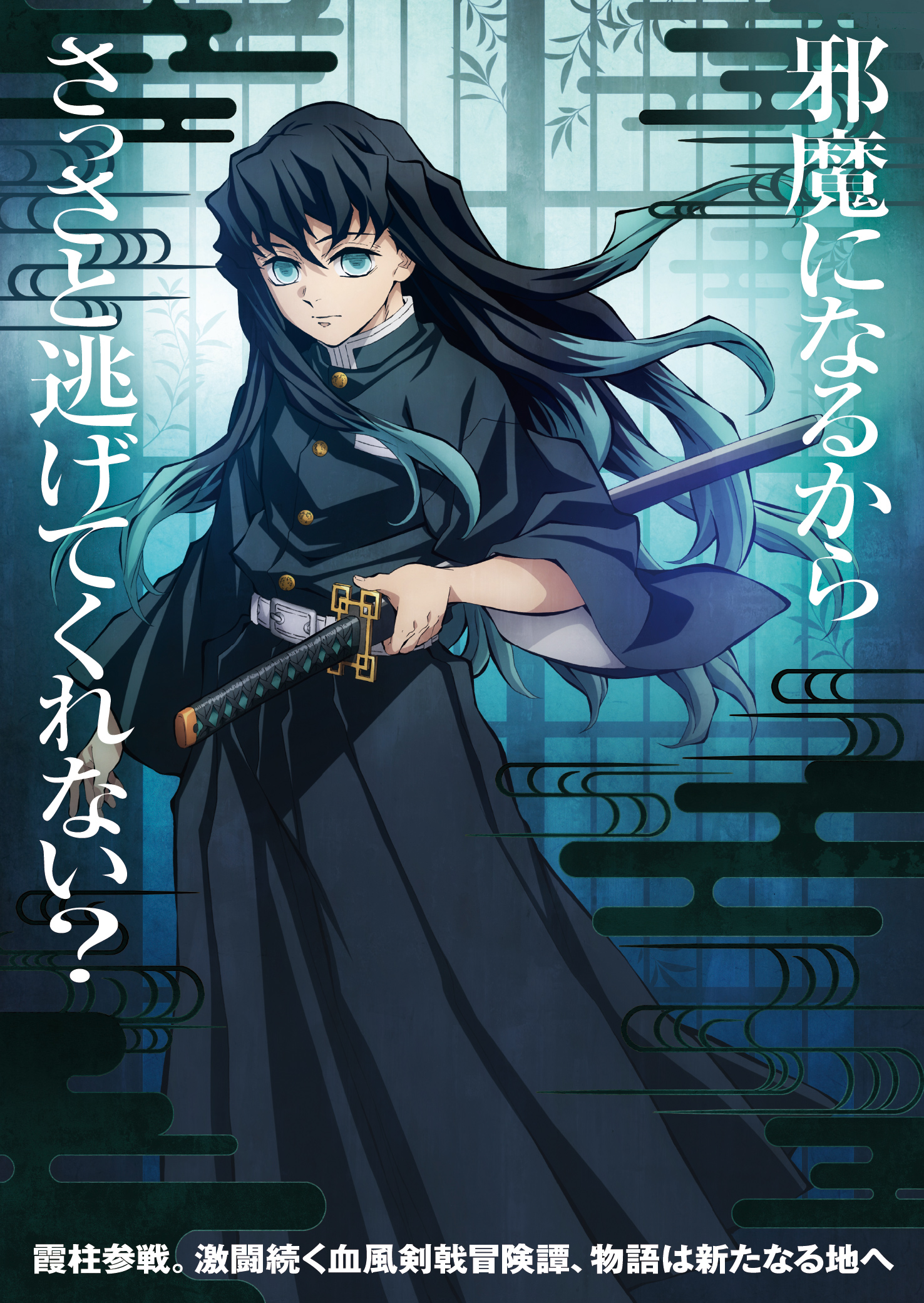 muichiro tokito key visual 2022 anniversaire
