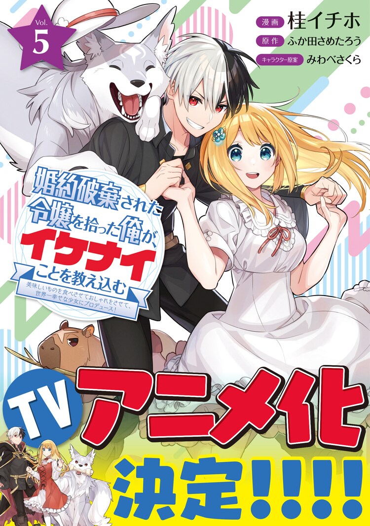 Konyaku Haki Sareta Reijo Wo Hirotta anime