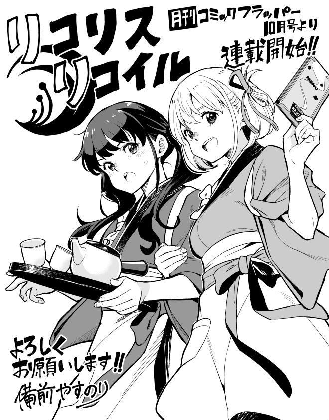 Adaptation manga de recul de Lycoris