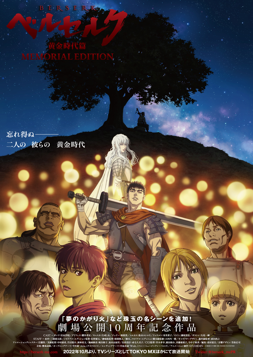 Berserk: The Golden Age Arc Memorial Edition - Nouveau visuel, première date d'octobre