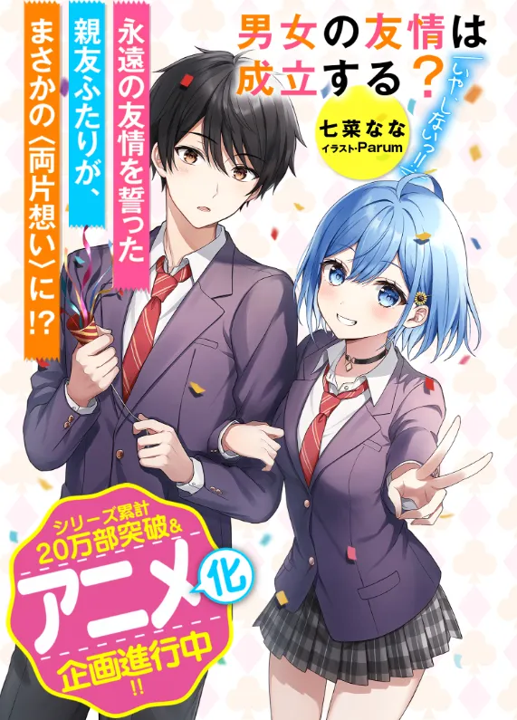 Anime Danjo no Yujou wa Seiritsu suru?