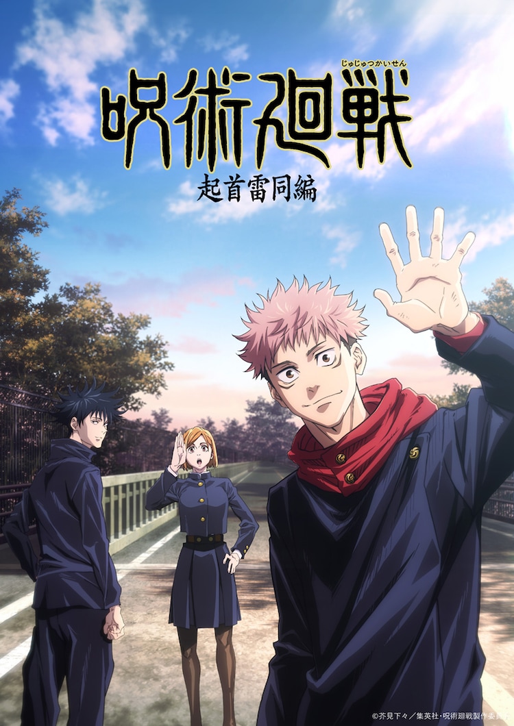 Jujutsu Kaisen - L'origine de l'obéissance aveugle Visuel