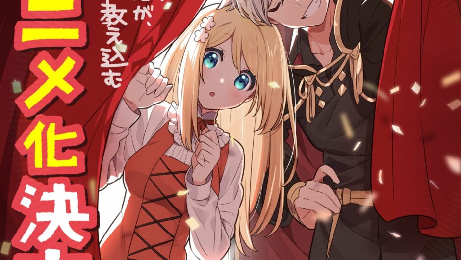 Konyaku Haki Sareta Reijo Wo Hirotta obtient une adaptation en anime