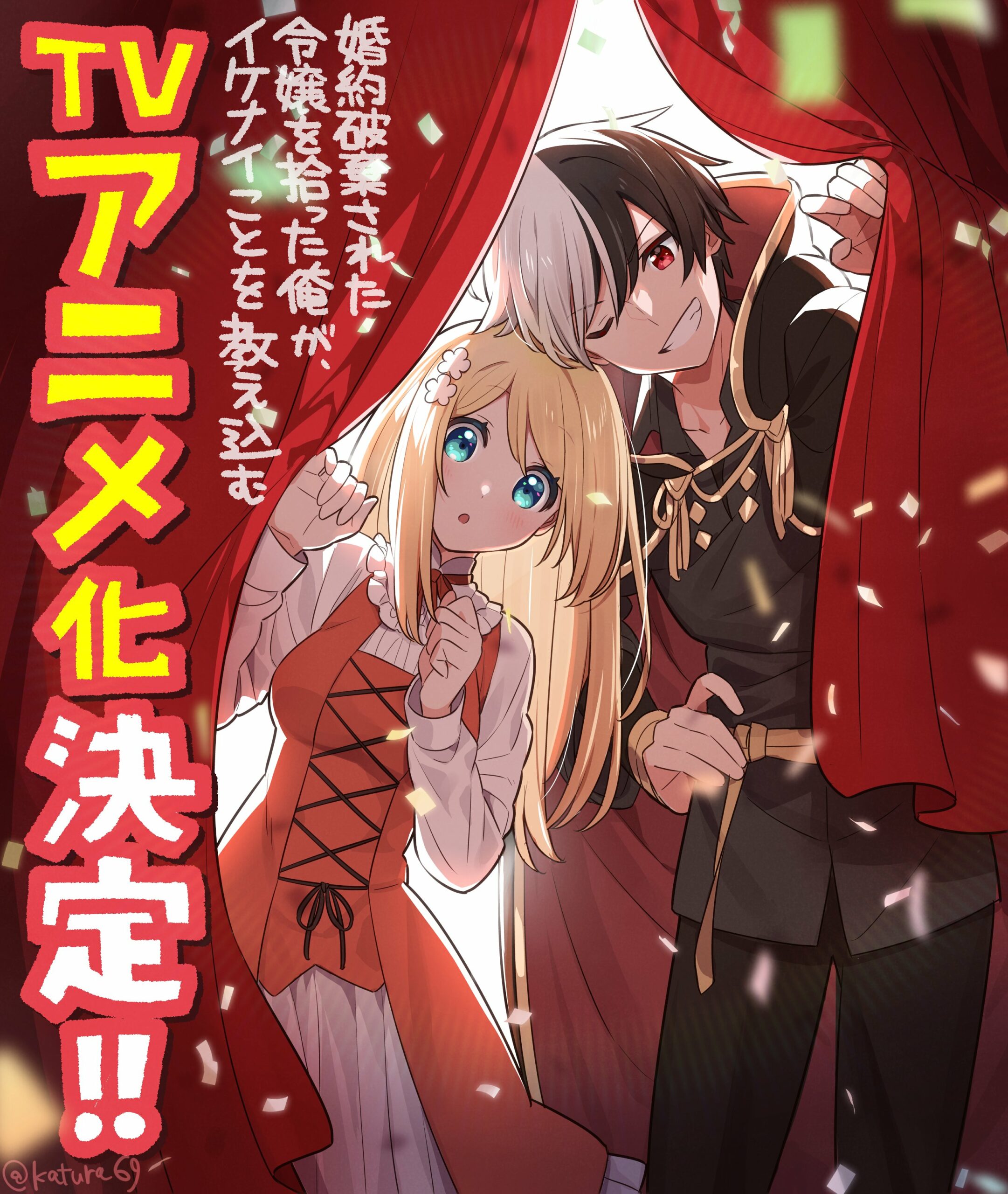 Konyaku Haki Sareta Reijo Wo Hirotta anime