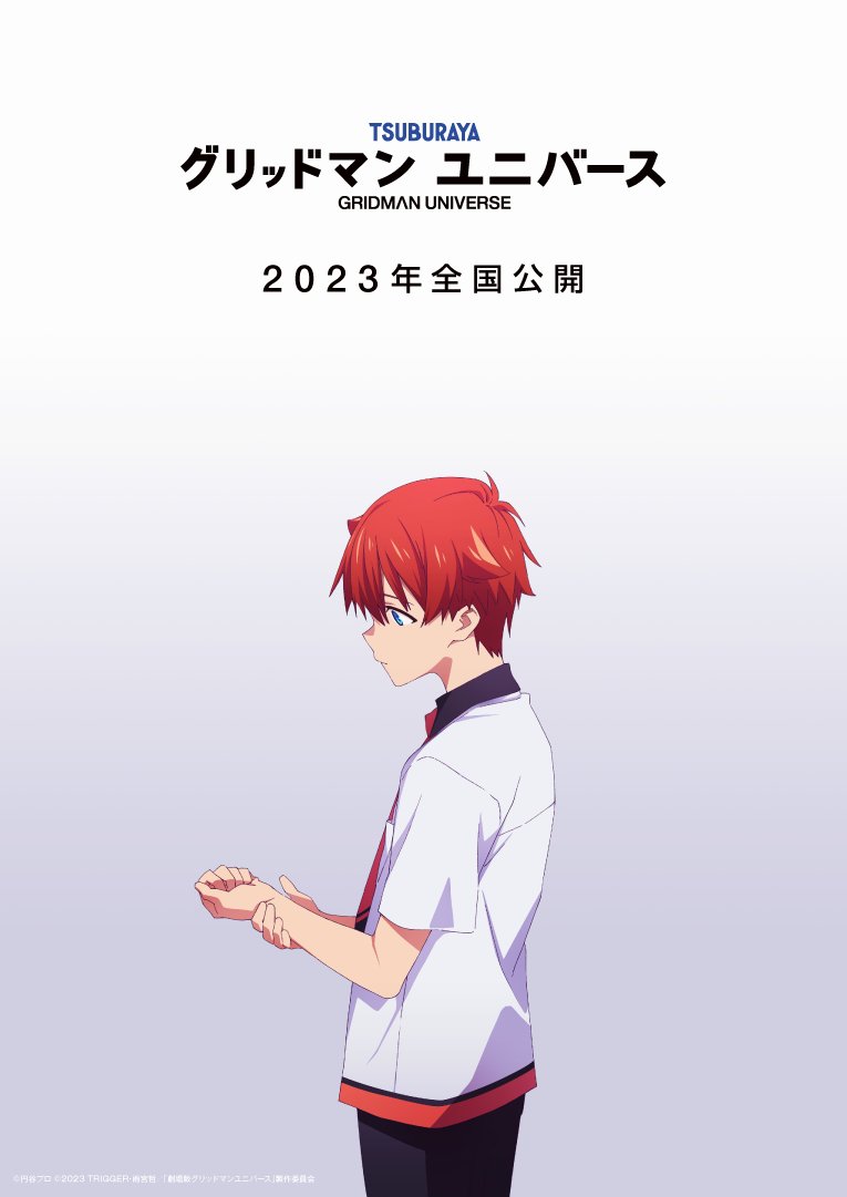 GRIDMAN UNIVERSE Film - Teaser Visuel