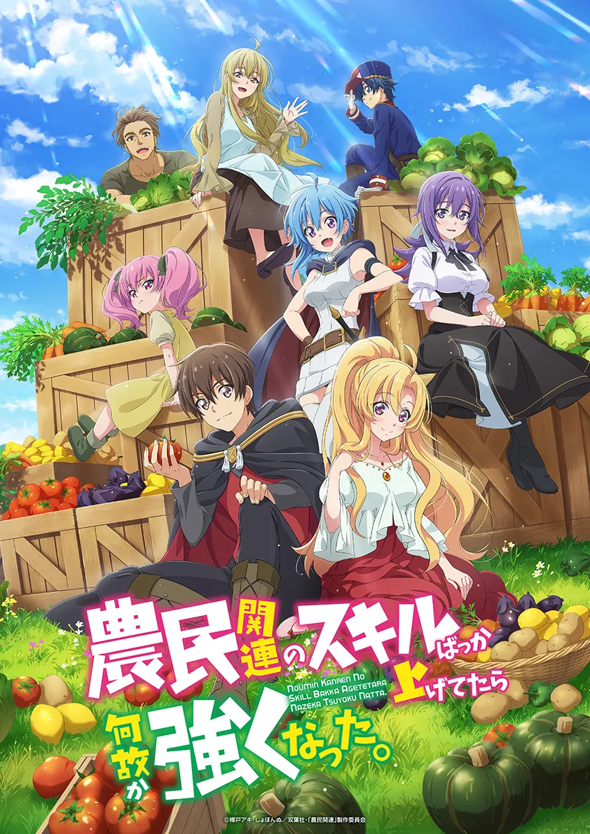 Noumin Kanren anime sans compétence