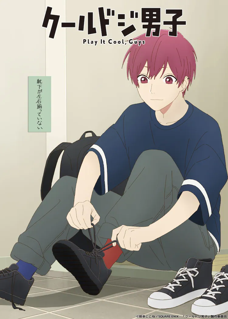 Joue-le Cool Guys Soma Shiki