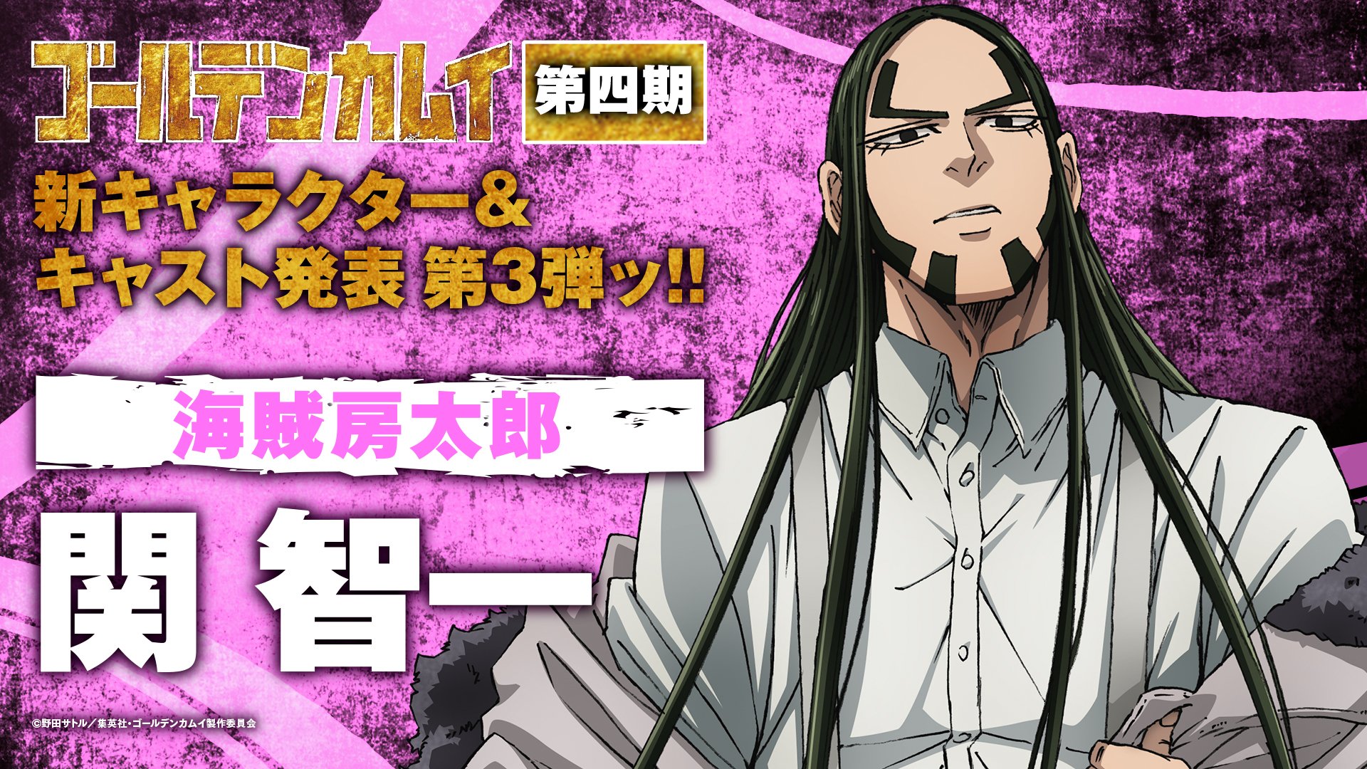 Tomokazu SekiGolden Kamuy
