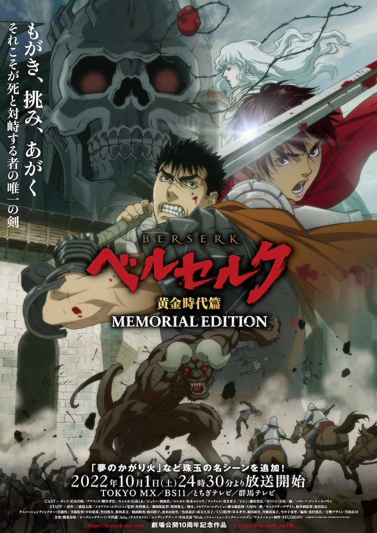 Berserk: The Golden Age Arc Memorial Edition 3e visuel clé
