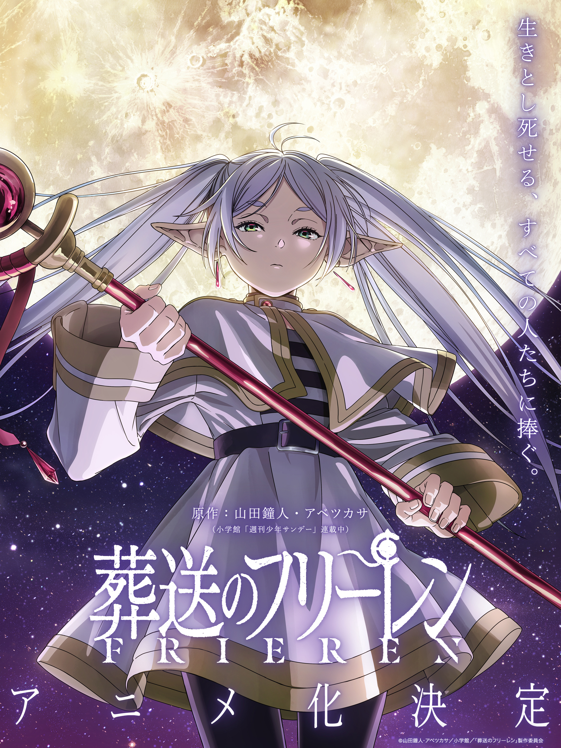 Geler l'anime