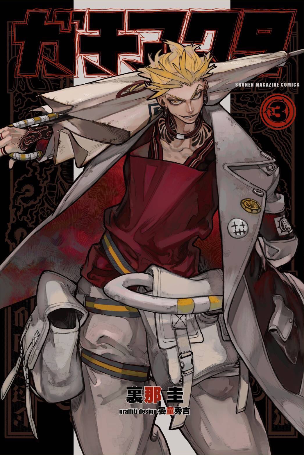 Gachiakuta. Tome 13
