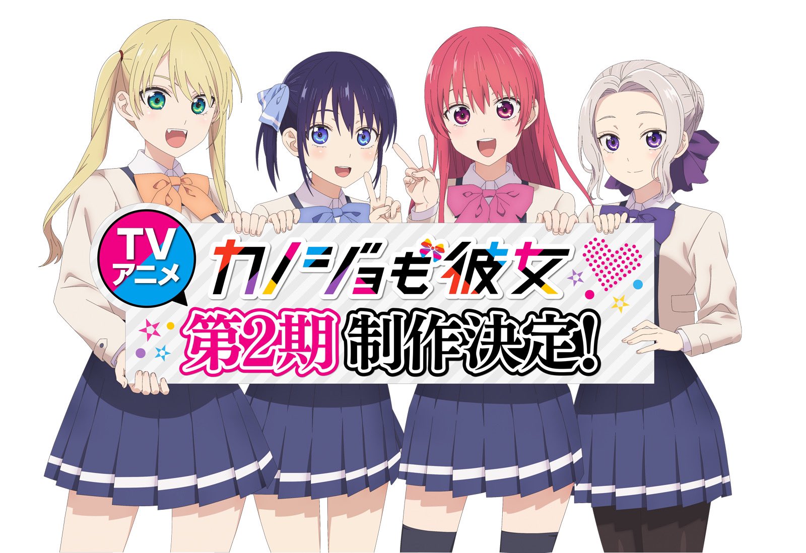 Petite amie, petite amie Saison 2 - Anime First Key Visual