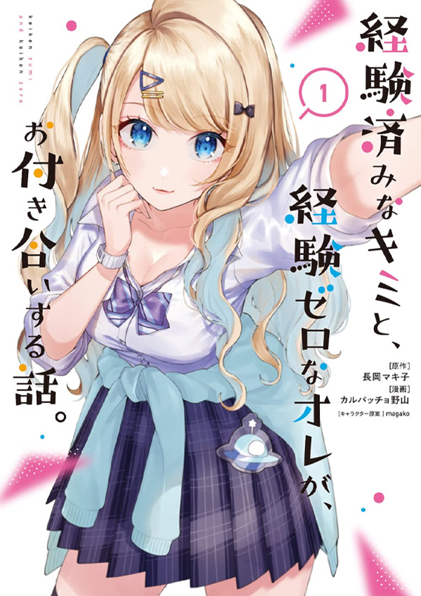 Keikenzumi na Kimi To anime adaptation