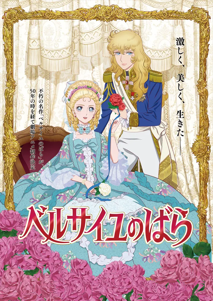 Film d'animation La Rose de Versailles
