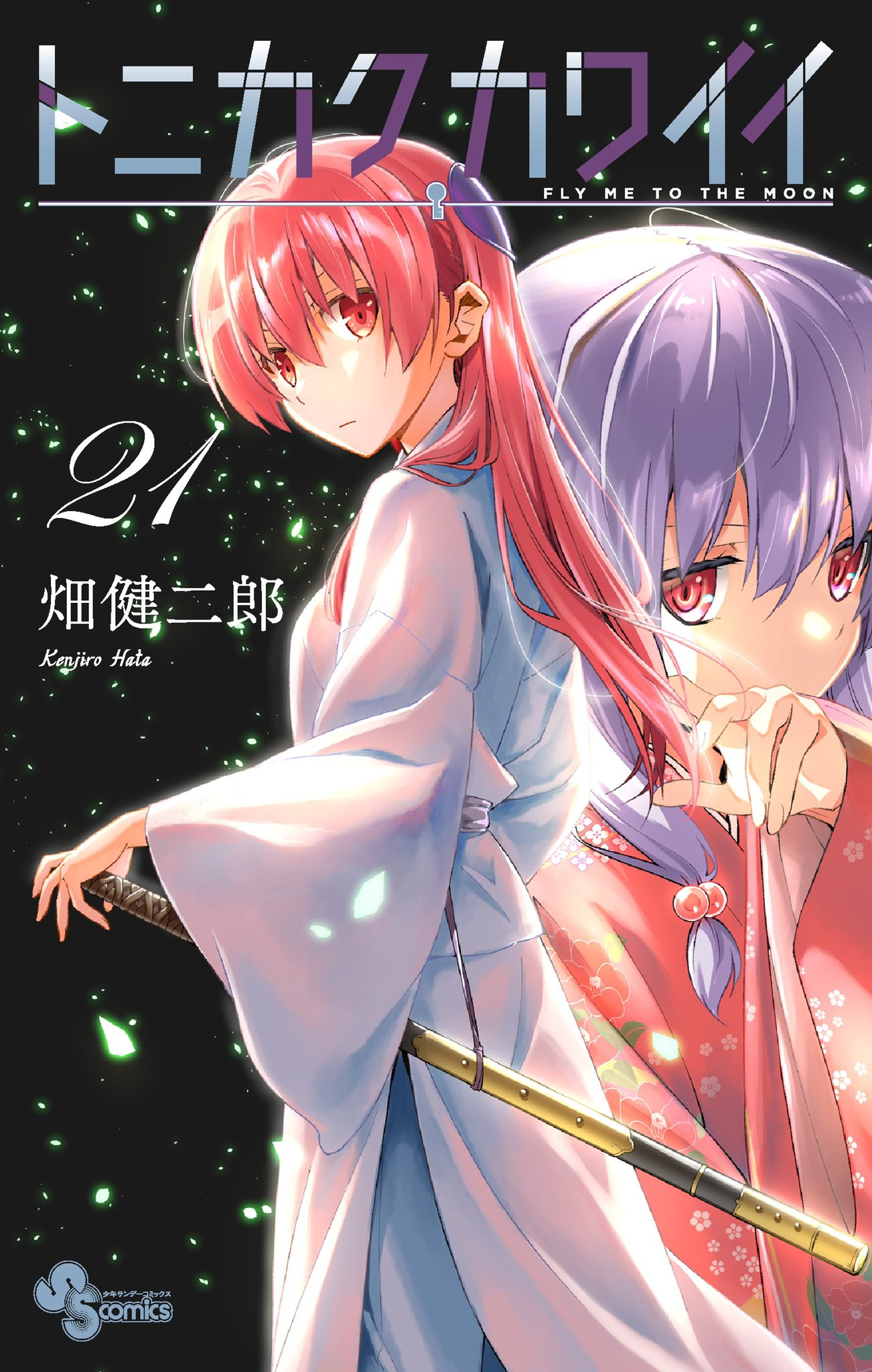 Tonikaku Kawaii épisode spécial manga volume 21 couverture