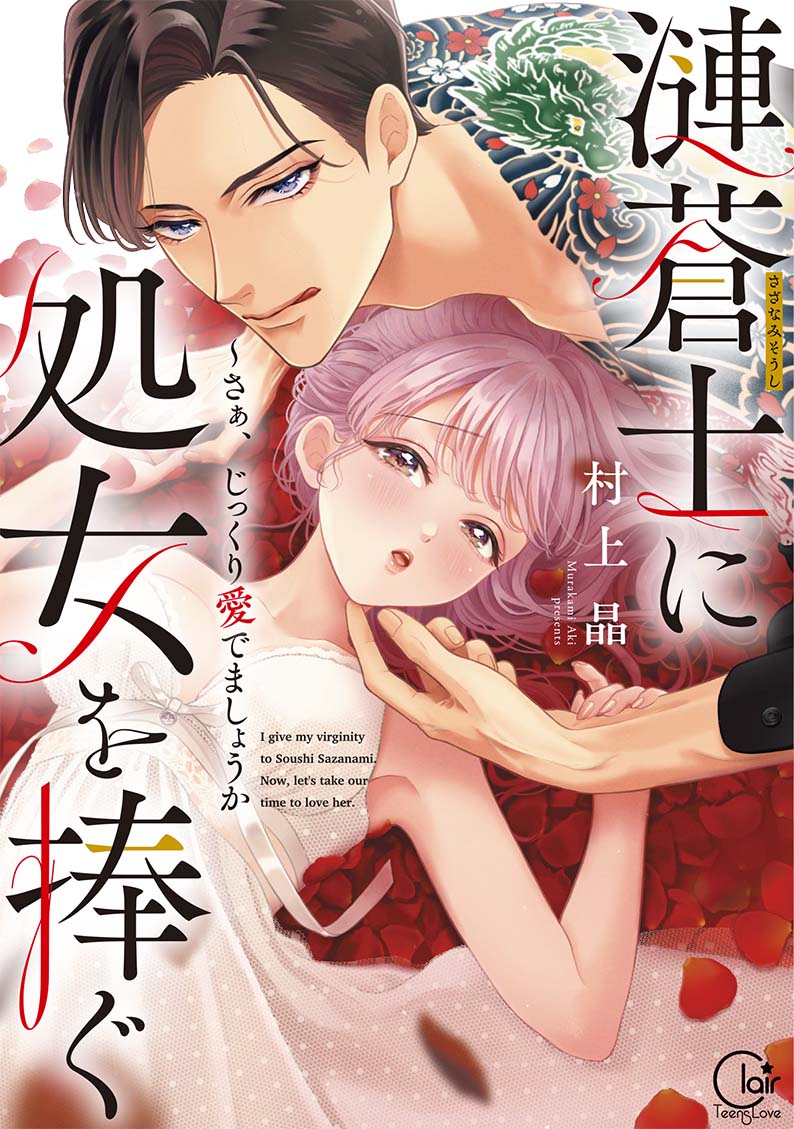 Sazanami Souji ni Shojo avec Sasagu Anime