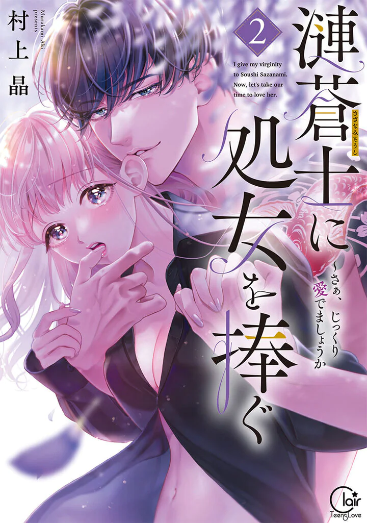 Sazanami Souji ni Shojo avec Sasagu Anime