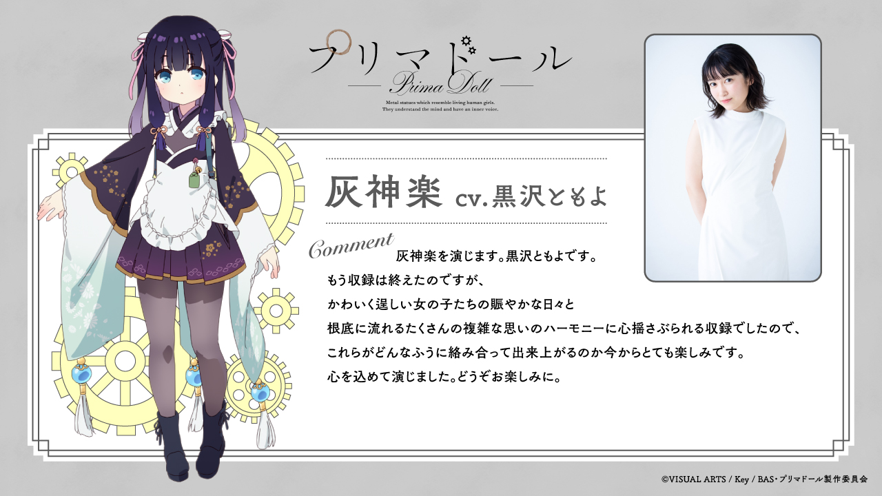 Poupée Tomoyo Kurosawa Prima