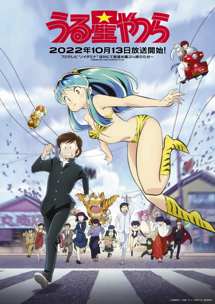 visuel de redémarrage urusei yatsura