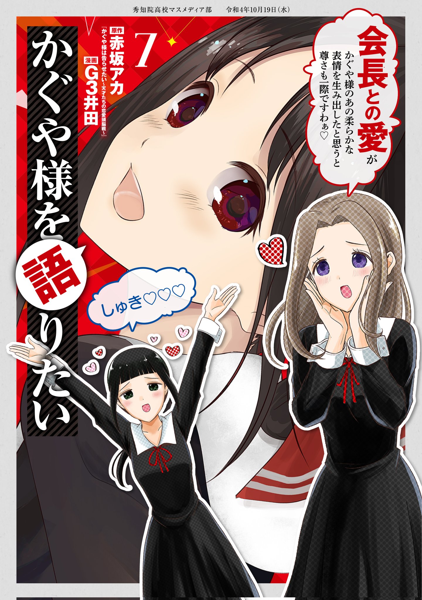 fin du manga kaguya-sama 