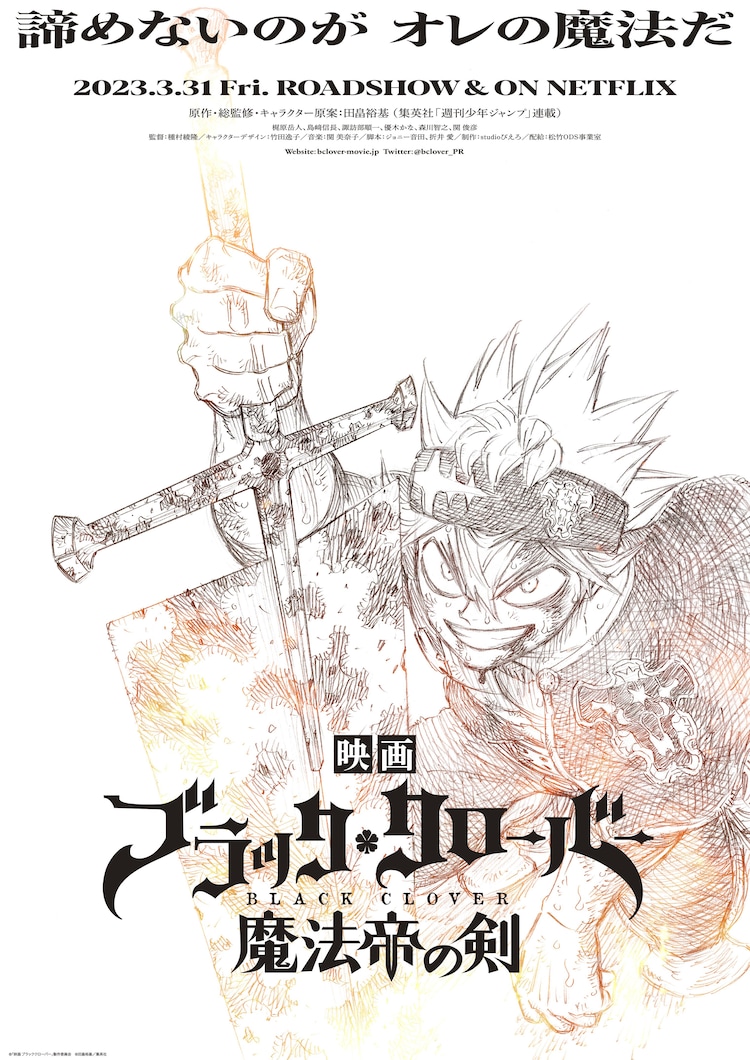 Black Clover: L'épée du roi sorcier - Bande-annonce du film