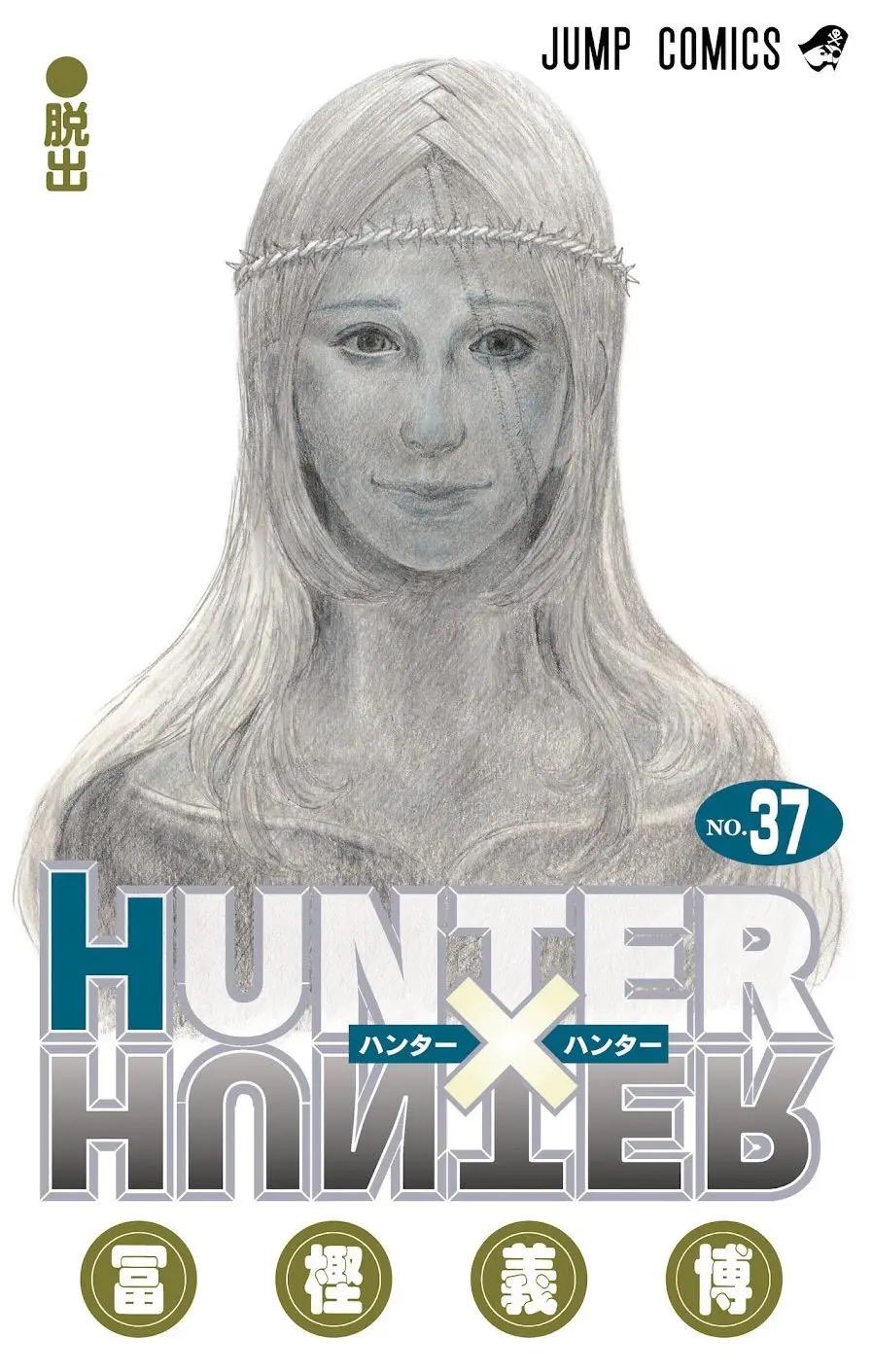 Chasseur x Chasseur Tome 37
