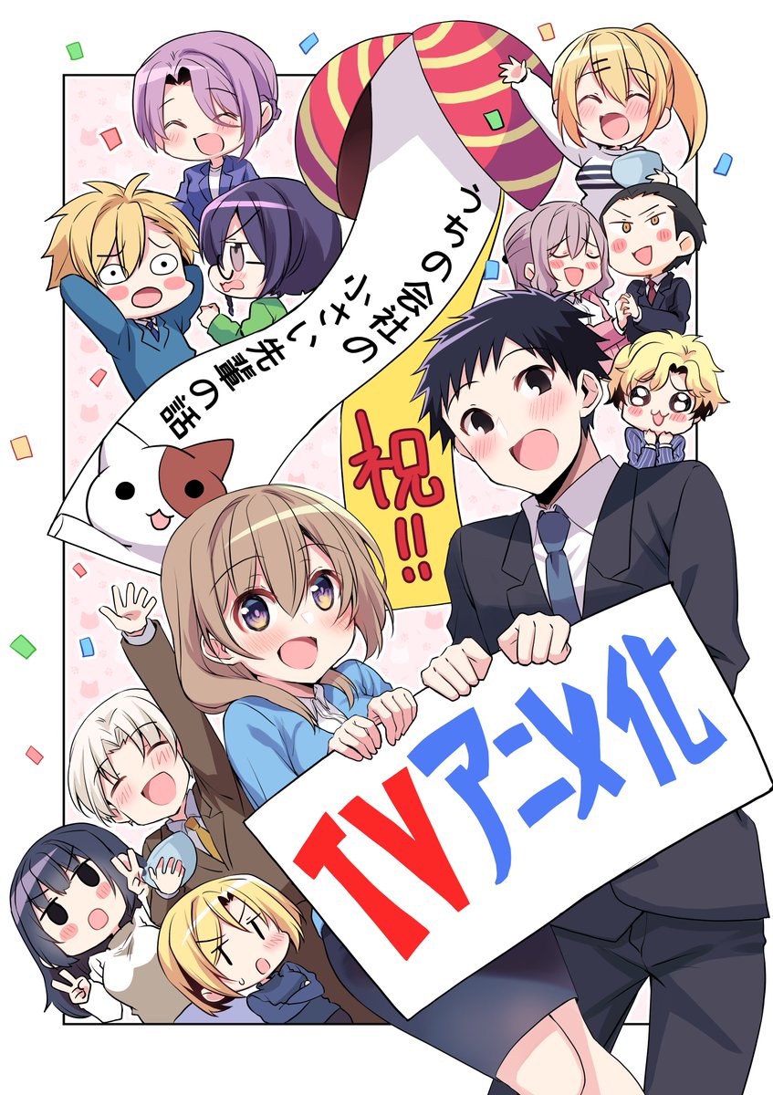 Anime Uchi no Kaisha