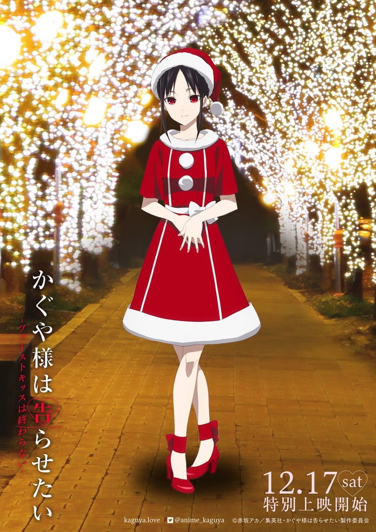 Kaguya noël